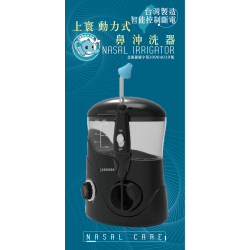 上寰動力式鼻腔水療器 上寰動力式鼻腔水療器