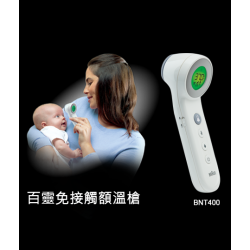 百靈免接觸額溫槍( BNT 400 ) 百靈免接觸額溫槍( BNT 400 )