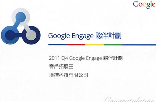 Google Engage 夥伴計劃
